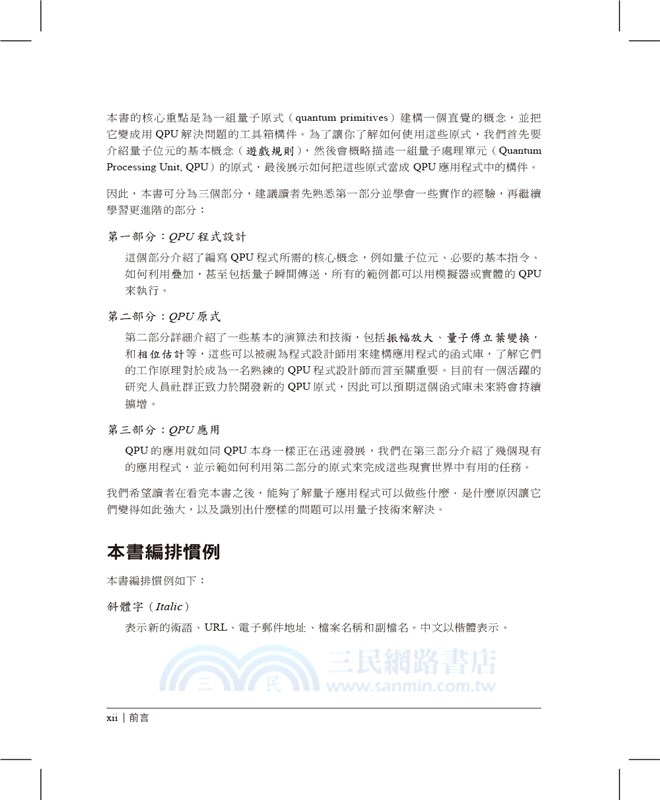 量子電腦程式設計