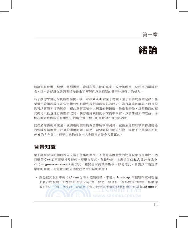 量子電腦程式設計