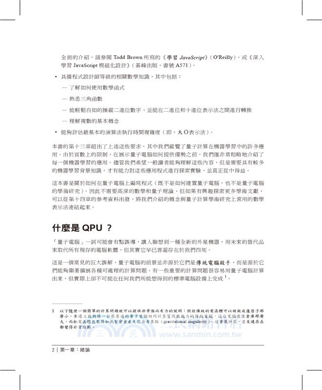 量子電腦程式設計