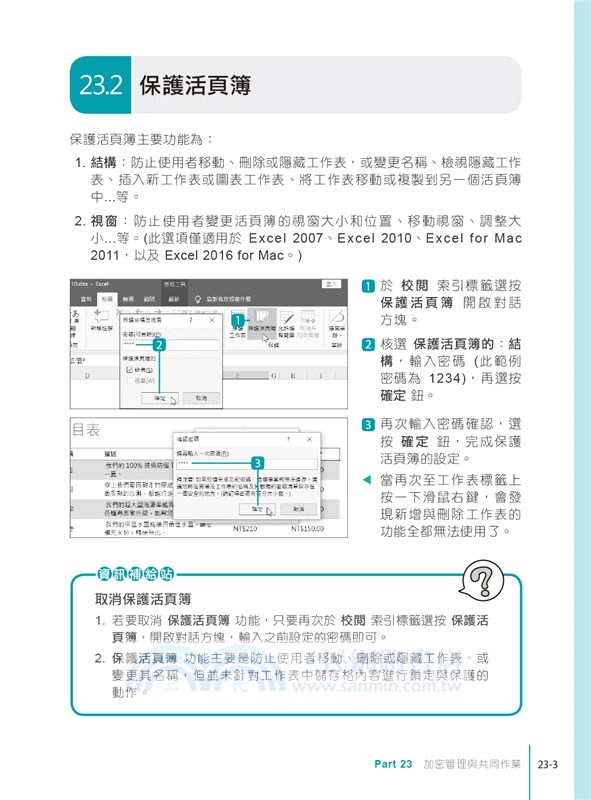 Excel自學聖經：從完整入門到職場活用的技巧與實例大全（附商業分析 