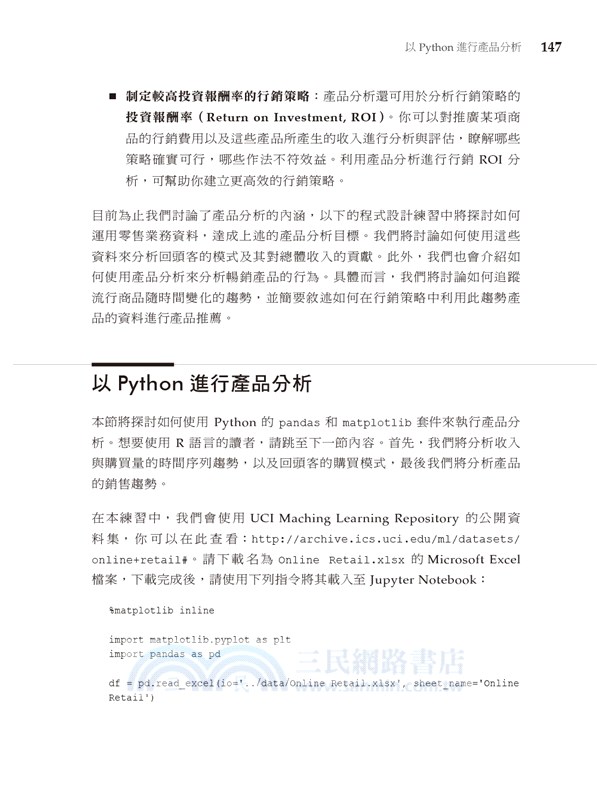 行銷資料科學實務：使用Python與R