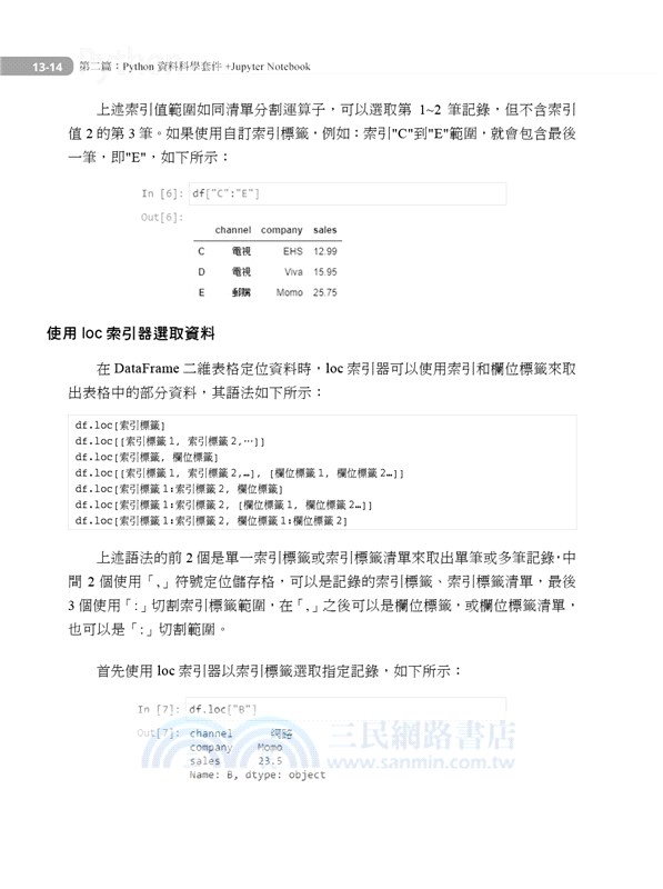 人工智慧Python基礎課：用Python分析了解你的資料