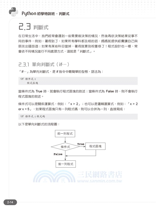 Python初學特訓班：從快速入門到主流應用全面實戰