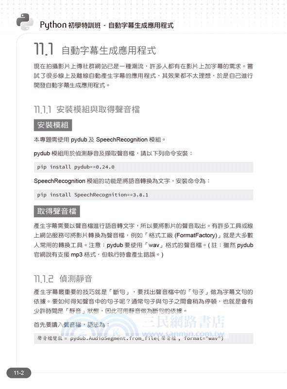 Python初學特訓班：從快速入門到主流應用全面實戰