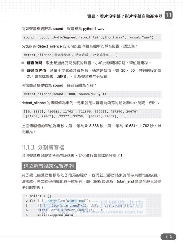 Python初學特訓班：從快速入門到主流應用全面實戰