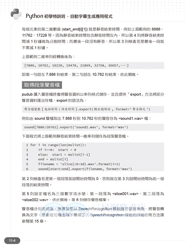Python初學特訓班：從快速入門到主流應用全面實戰