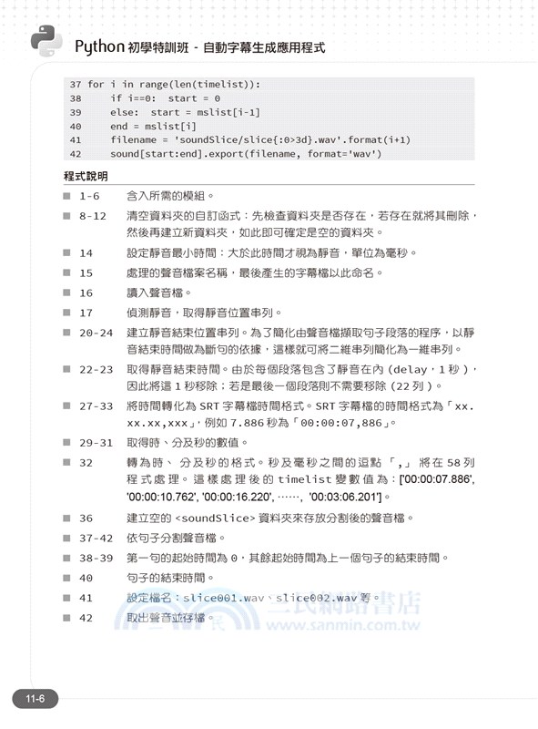 Python初學特訓班：從快速入門到主流應用全面實戰
