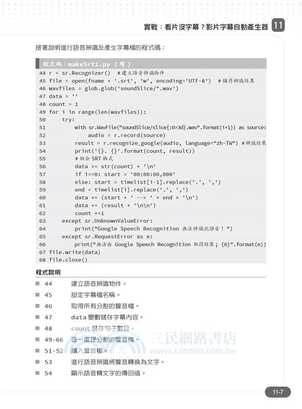 Python初學特訓班：從快速入門到主流應用全面實戰
