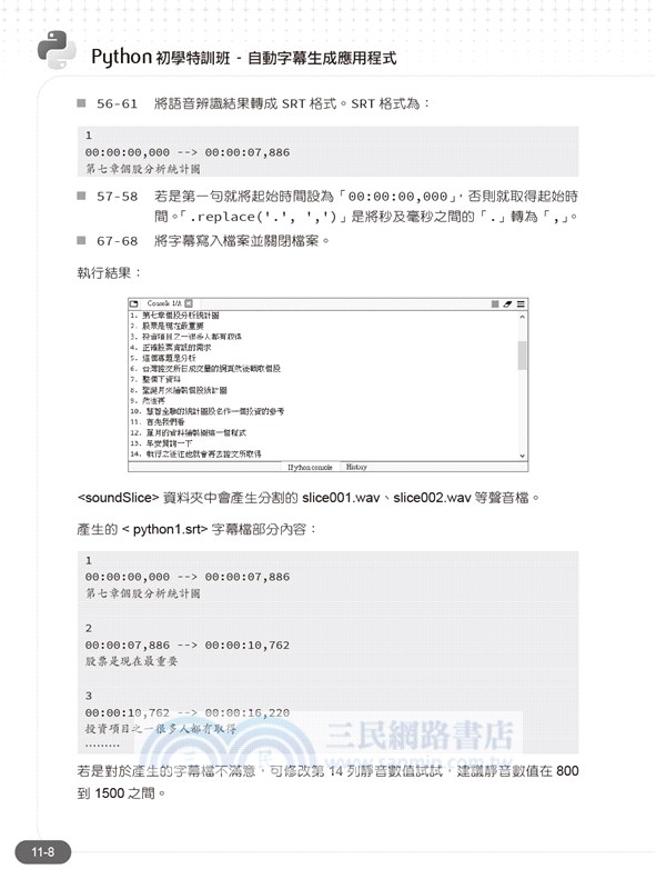 Python初學特訓班：從快速入門到主流應用全面實戰
