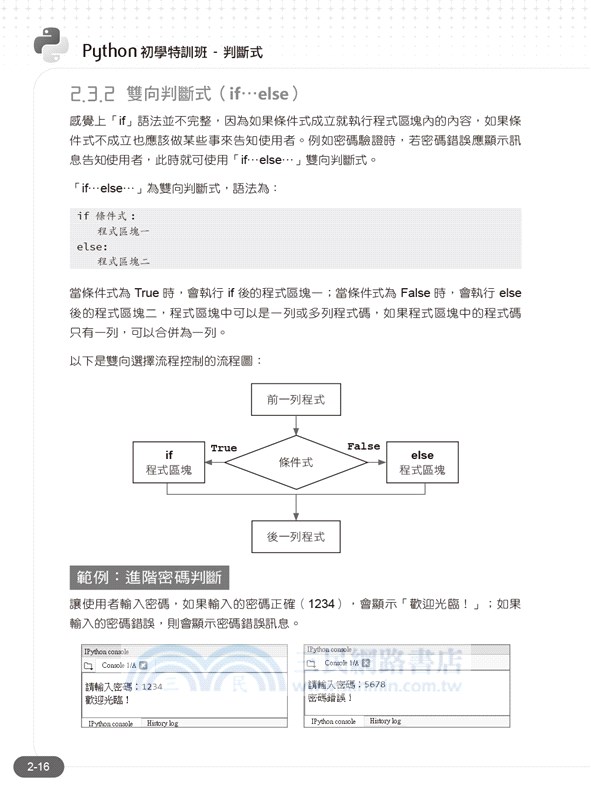 Python初學特訓班：從快速入門到主流應用全面實戰