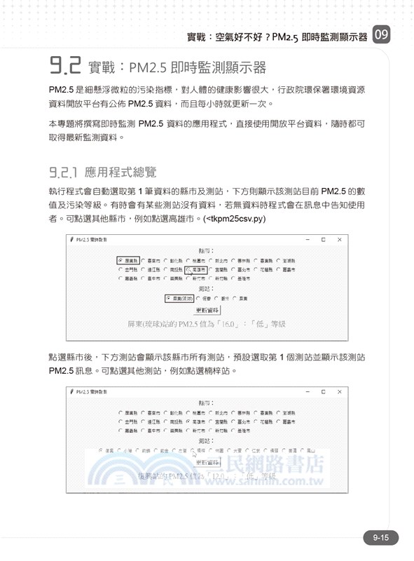 Python初學特訓班：從快速入門到主流應用全面實戰