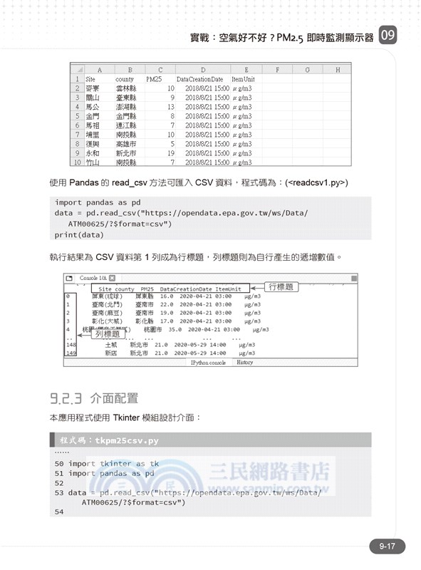 Python初學特訓班：從快速入門到主流應用全面實戰