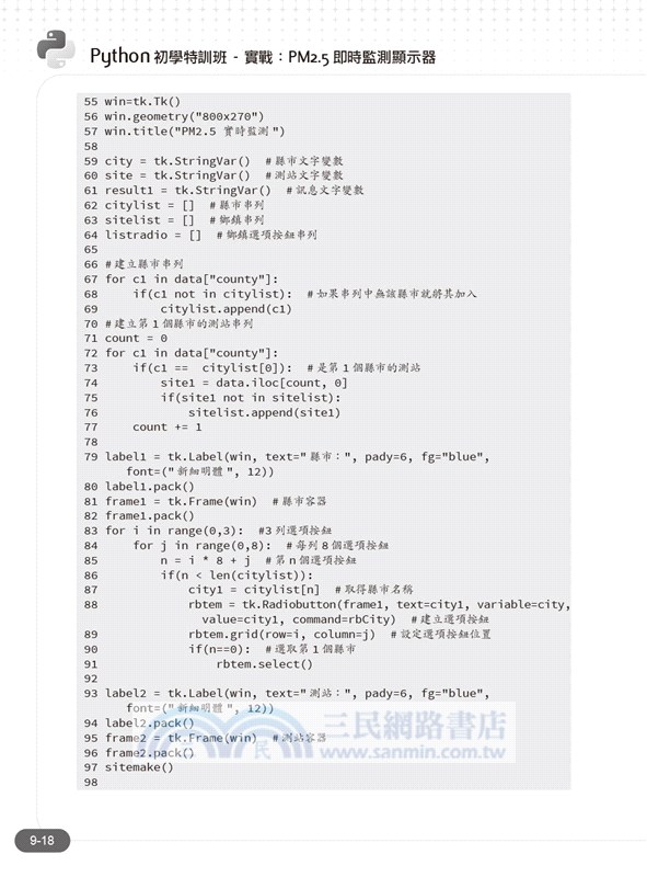 Python初學特訓班：從快速入門到主流應用全面實戰