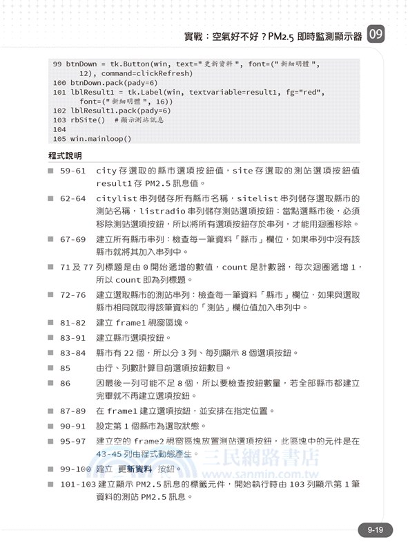 Python初學特訓班：從快速入門到主流應用全面實戰