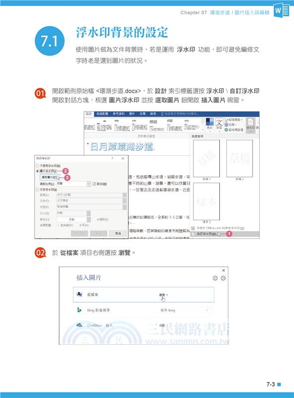 Word 2016/2019高效實用範例必修16課