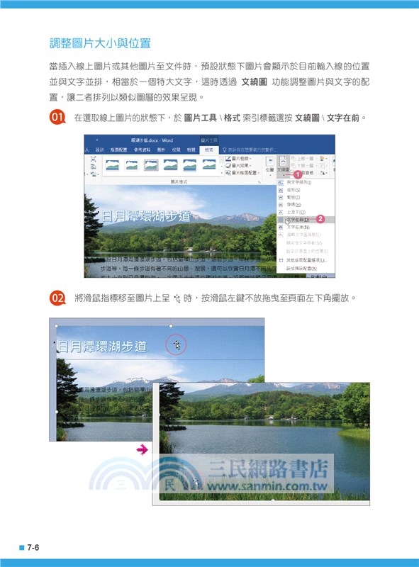 Word 2016/2019高效實用範例必修16課