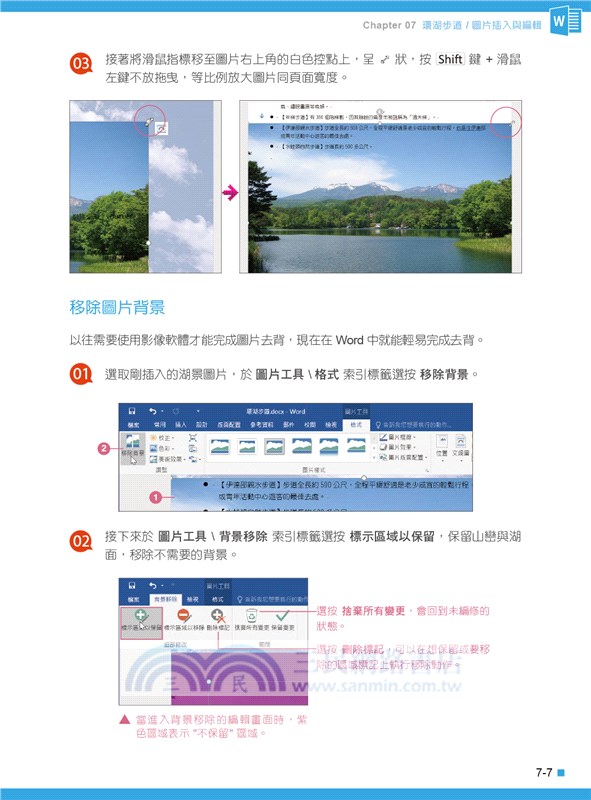 Word 2016/2019高效實用範例必修16課