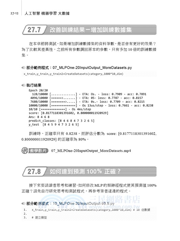 Python+TensorFlow 2.x人工智慧、機器學習、大數據：超炫專案與完全實戰