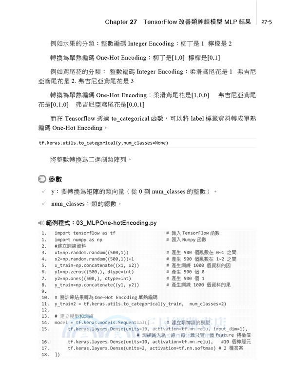 Python+TensorFlow 2.x人工智慧、機器學習、大數據：超炫專案與完全實戰