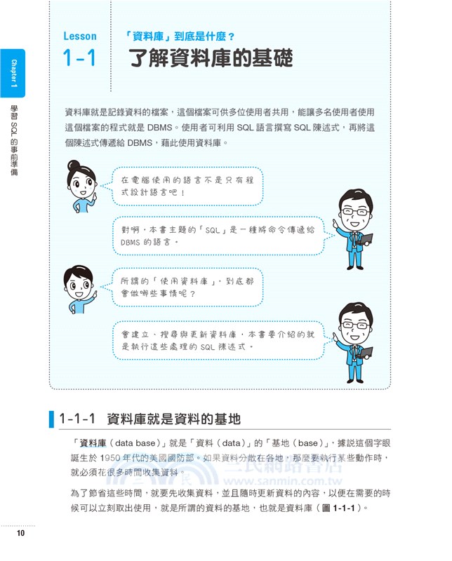 最親切的SQL入門教室