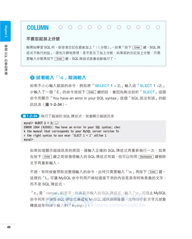 最親切的SQL入門教室