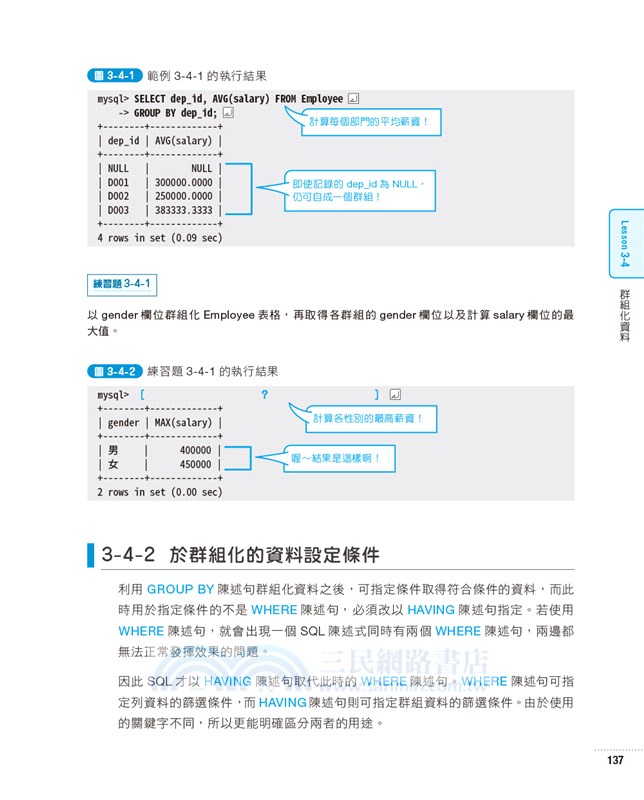 最親切的SQL入門教室