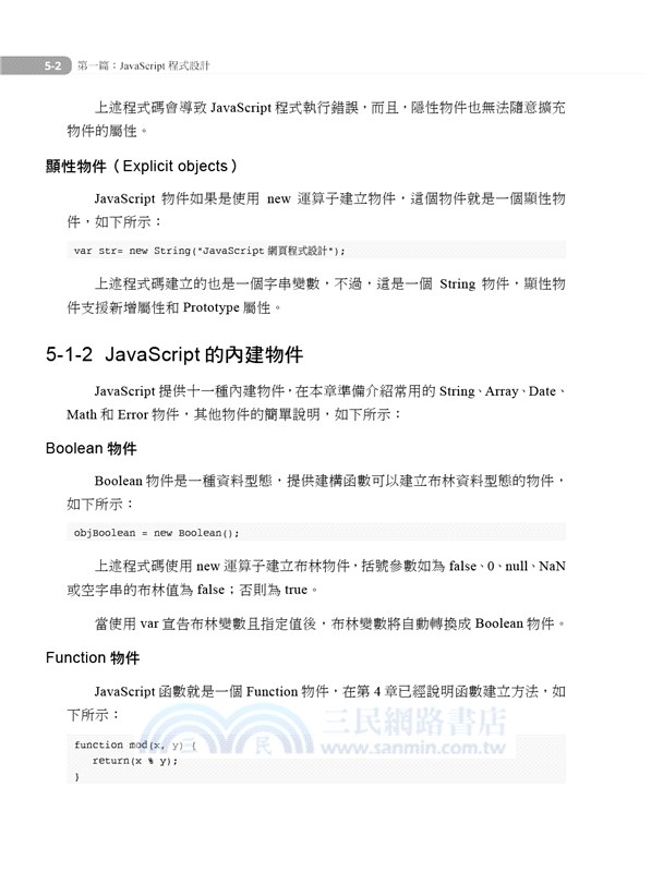 JavaScript網頁設計與TensorFlow.js人工智慧應用教本