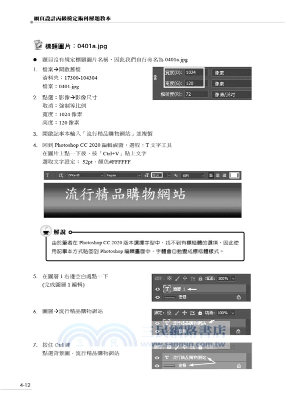 網頁設計丙級檢定術科解題教本－109年啟用試題 （適用Adobe CC）