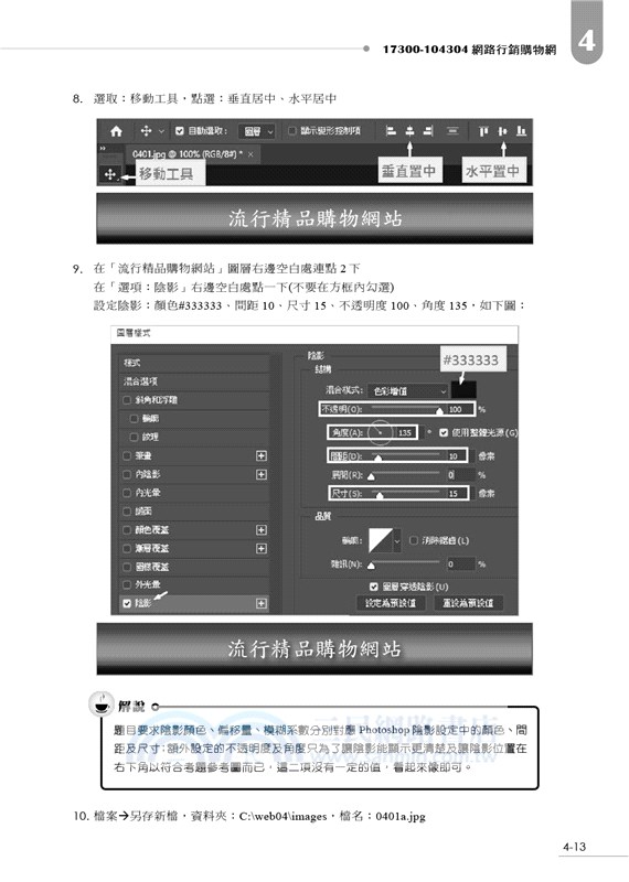 網頁設計丙級檢定術科解題教本－109年啟用試題 （適用Adobe CC）