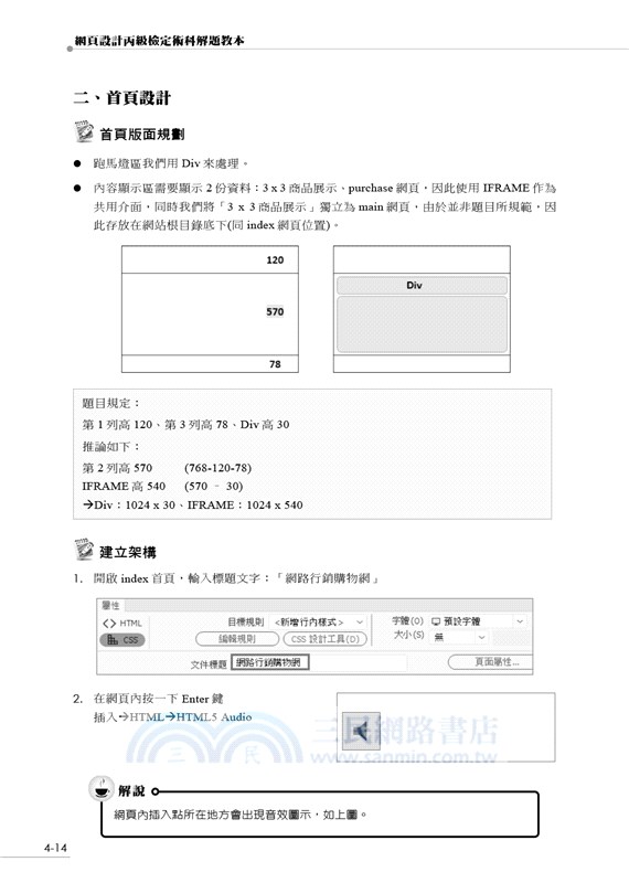 網頁設計丙級檢定術科解題教本－109年啟用試題 （適用Adobe CC）