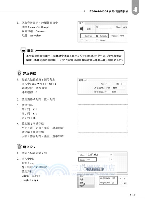 網頁設計丙級檢定術科解題教本－109年啟用試題 （適用Adobe CC）