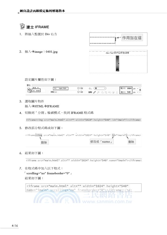 網頁設計丙級檢定術科解題教本－109年啟用試題 （適用Adobe CC）