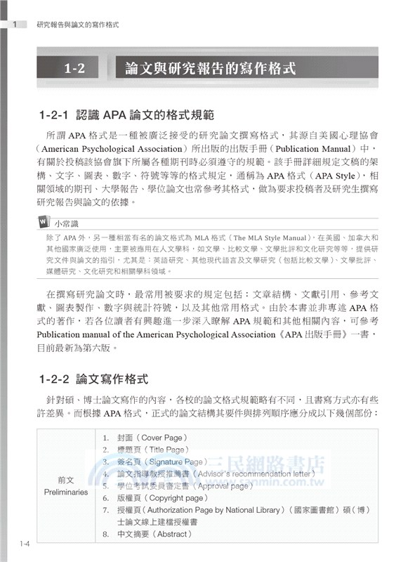 Word論文與報告寫作實務