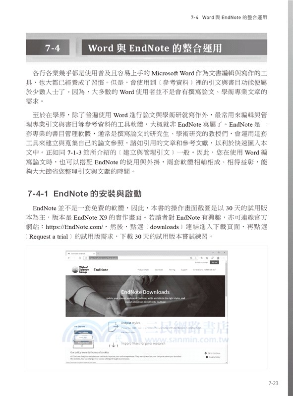 Word論文與報告寫作實務