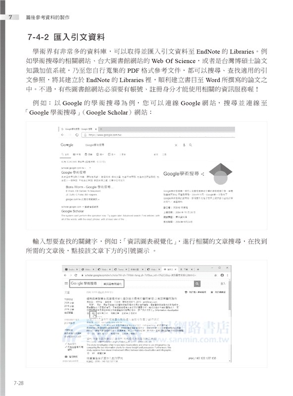 Word論文與報告寫作實務