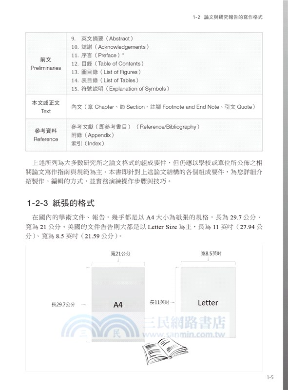 Word論文與報告寫作實務