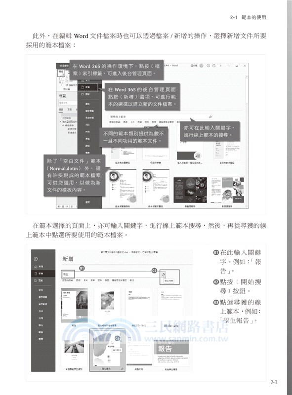 Word論文與報告寫作實務
