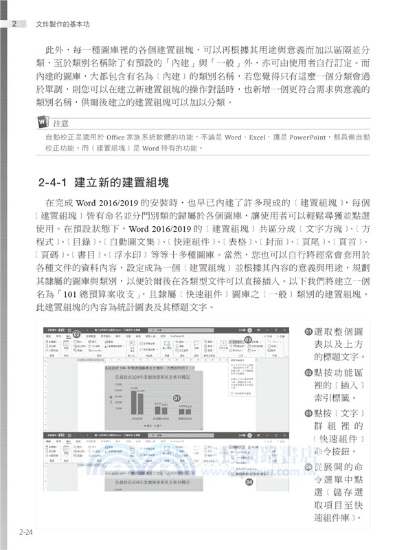 Word論文與報告寫作實務