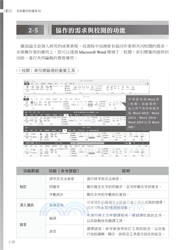 Word論文與報告寫作實務