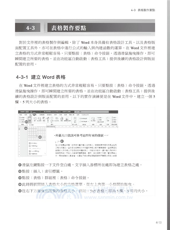Word論文與報告寫作實務