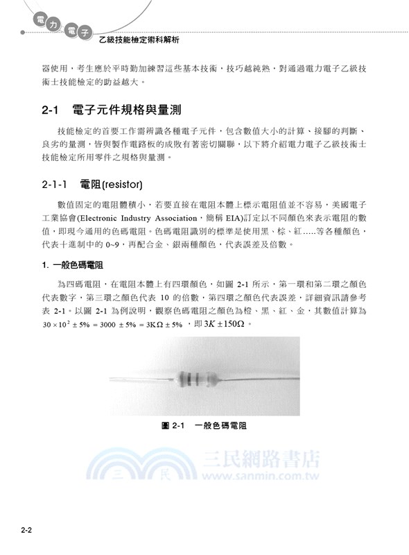 電力電子乙級技能檢定學術科試題解析：2020版