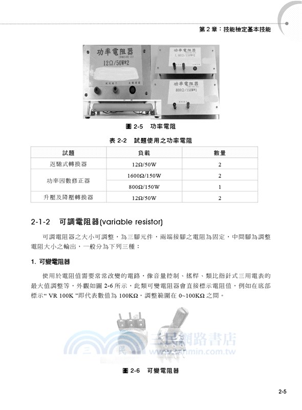 電力電子乙級技能檢定學術科試題解析：2020版