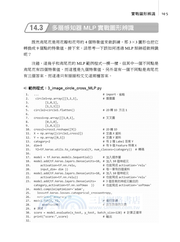 TensorFlow 2.x人工智慧、機器學習超炫範例200+