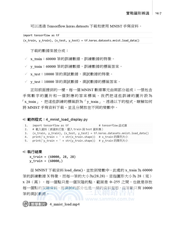 TensorFlow 2.x人工智慧、機器學習超炫範例200+
