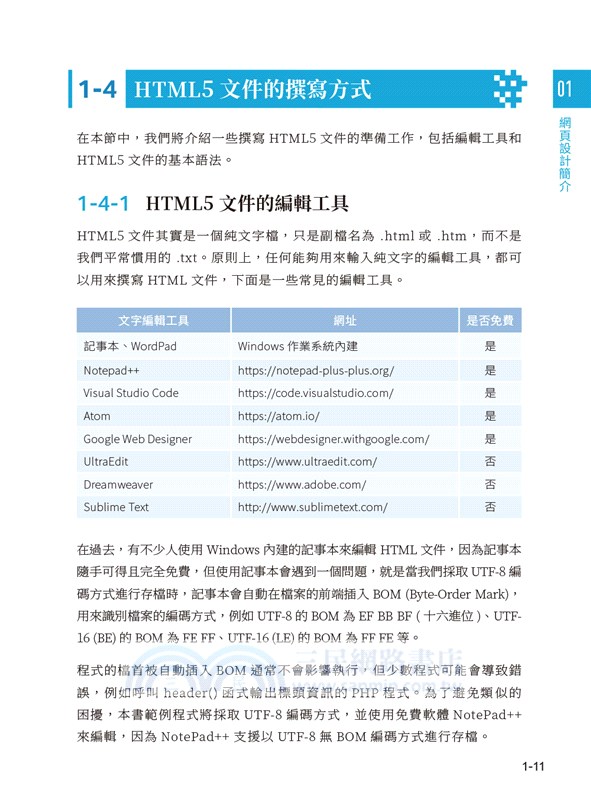 HTML5、CSS3、JavaScript、jQuery、jQuery UI、Ajax、RWD網頁程式設計