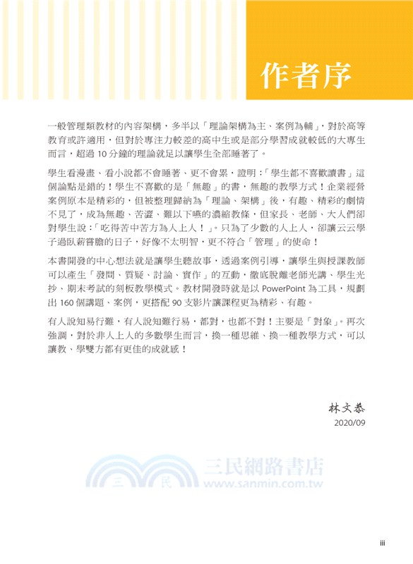 物聯網之智慧商務