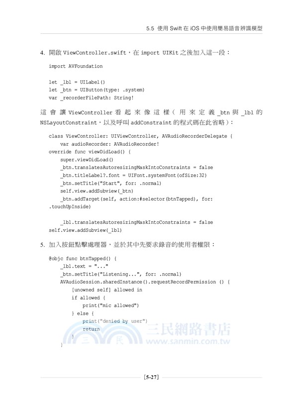 AI手機APP、智慧硬體專案實作：使用TensorFlow Lite（iOS/Android/RPi適用）