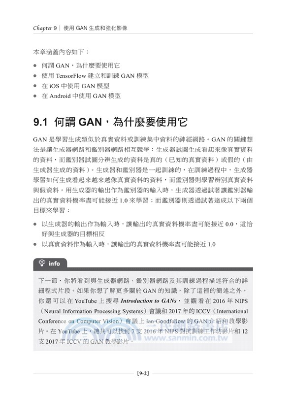 AI手機APP、智慧硬體專案實作：使用TensorFlow Lite（iOS/Android/RPi適用）