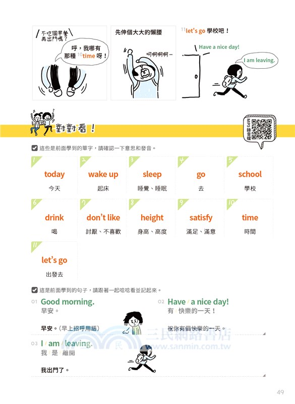 小孩的英語怎麼會那麼有趣：漫畫情境圖解單字會話自然最好記！（附練習卡、MP3 CD與QR Code）