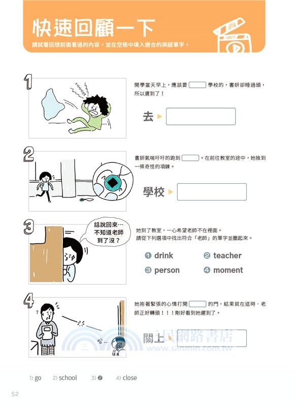 小孩的英語怎麼會那麼有趣：漫畫情境圖解單字會話自然最好記！（附練習卡、MP3 CD與QR Code）
